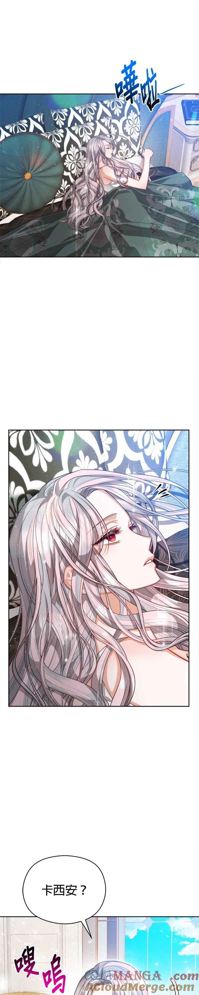 刀尖之吻 - 第94话 - 第11张图