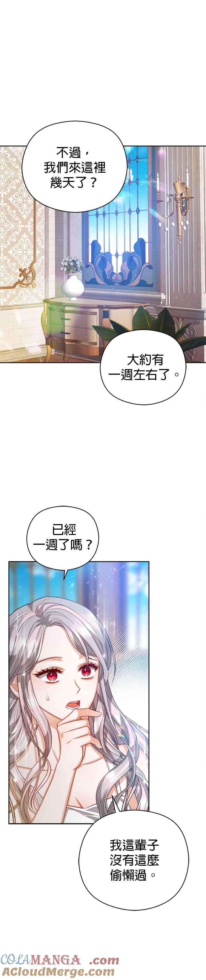 刀尖之吻 - 第94话 - 第15张图