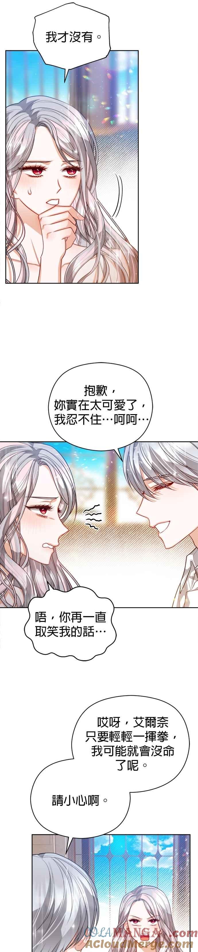 刀尖之吻 - 第94话 - 第17张图