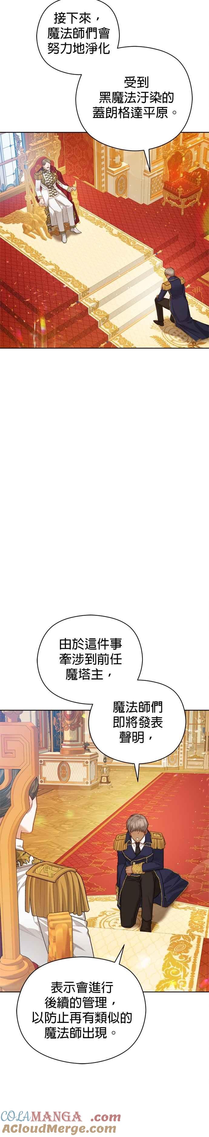 刀尖之吻 - 第94话 - 第7张图