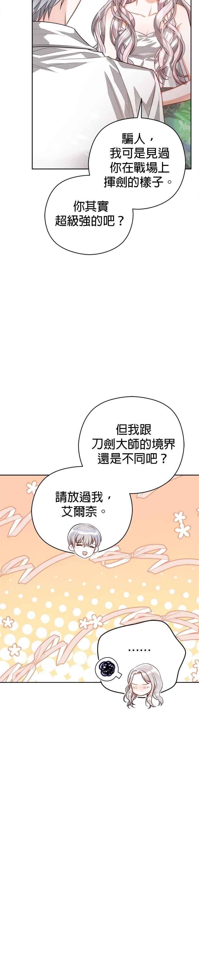 刀尖之吻 - 第94话 - 第18张图