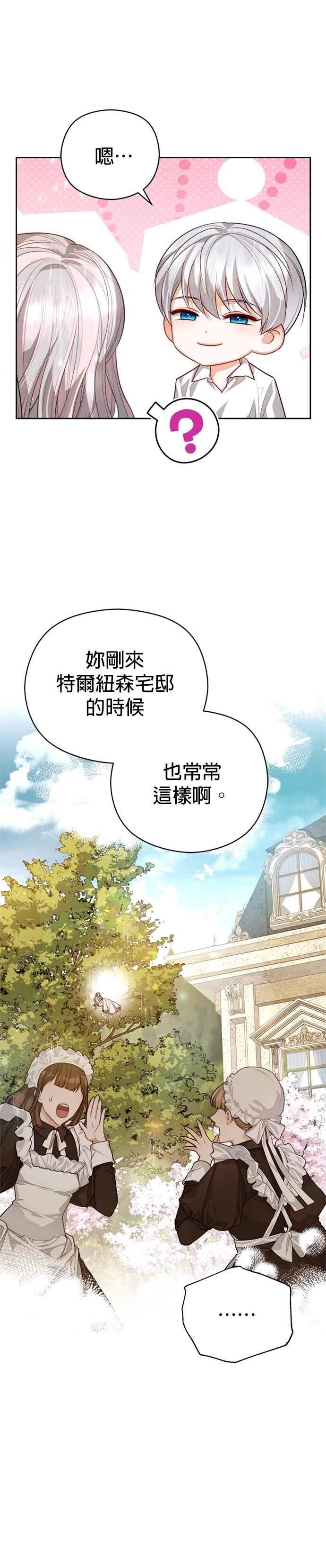 刀尖之吻 - 第94话 - 第16张图