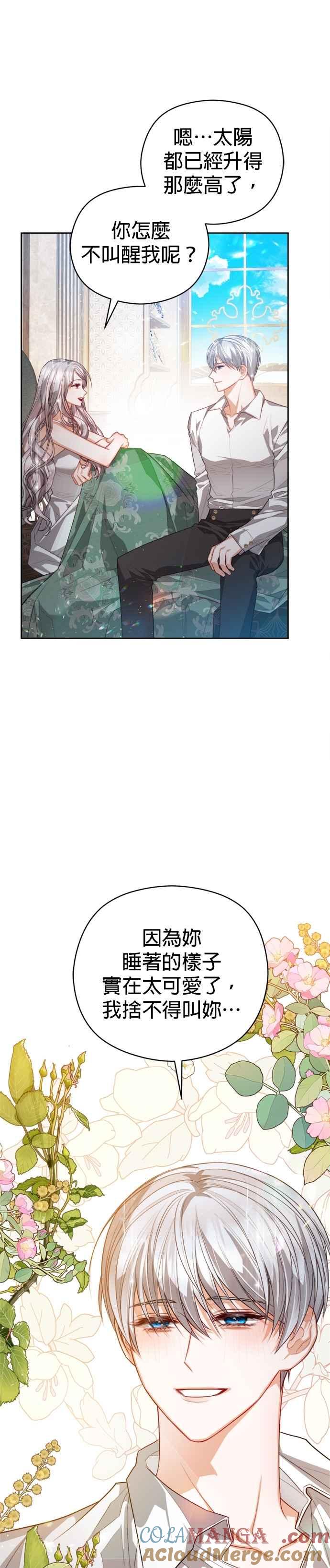 刀尖之吻 - 第94话 - 第13张图