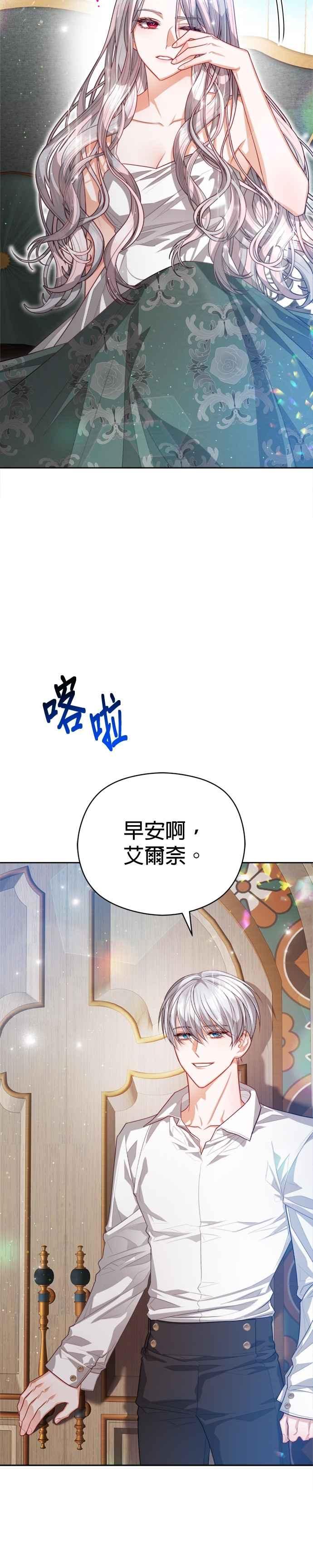 刀尖之吻 - 第94话 - 第12张图