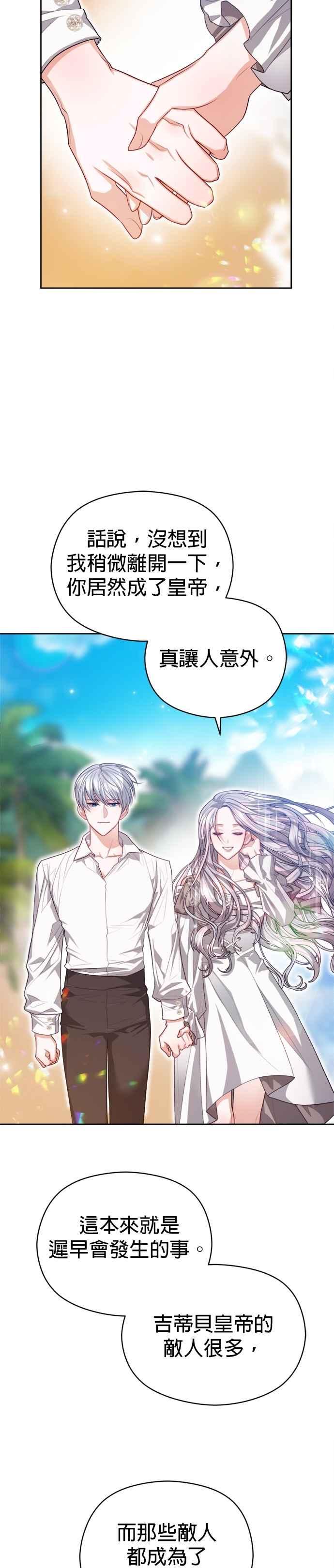 刀尖之吻 - 第94话 - 第20张图