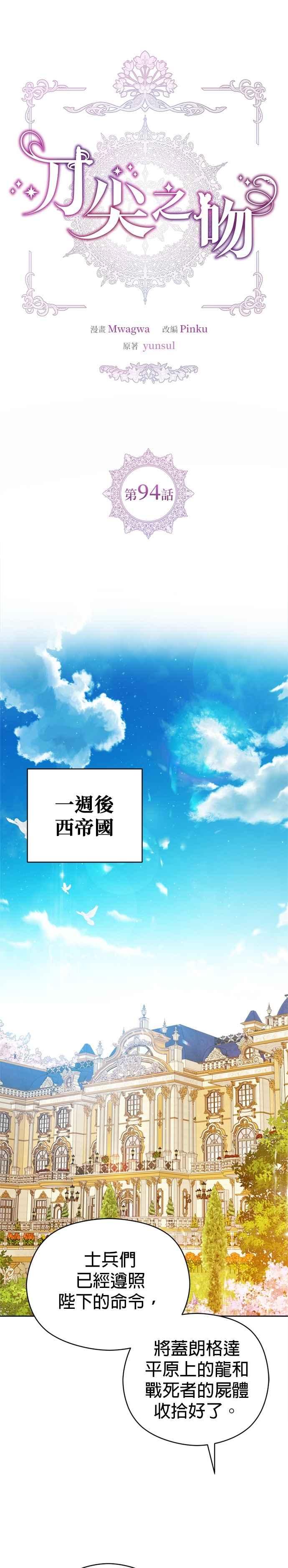 刀尖之吻 - 第94话 - 第6张图