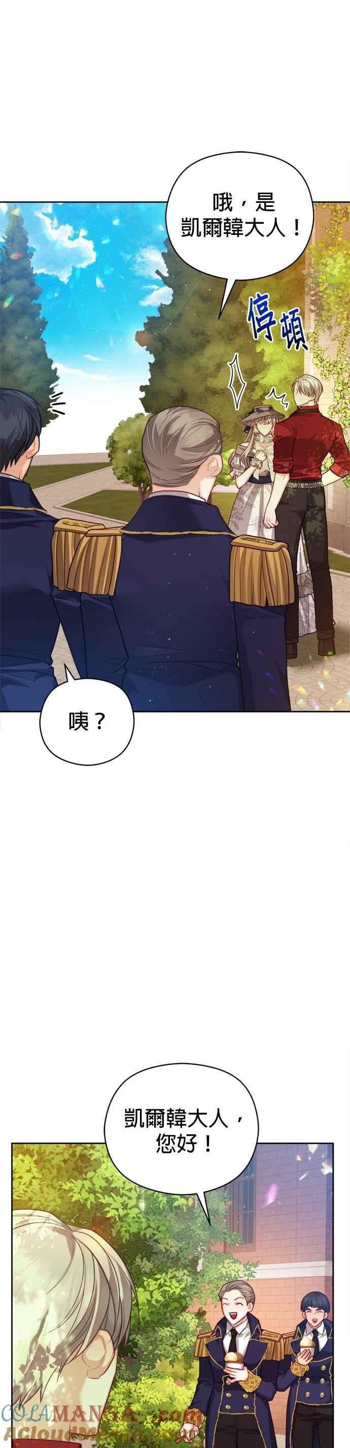 刀尖之吻 - 第95话 - 第7张图