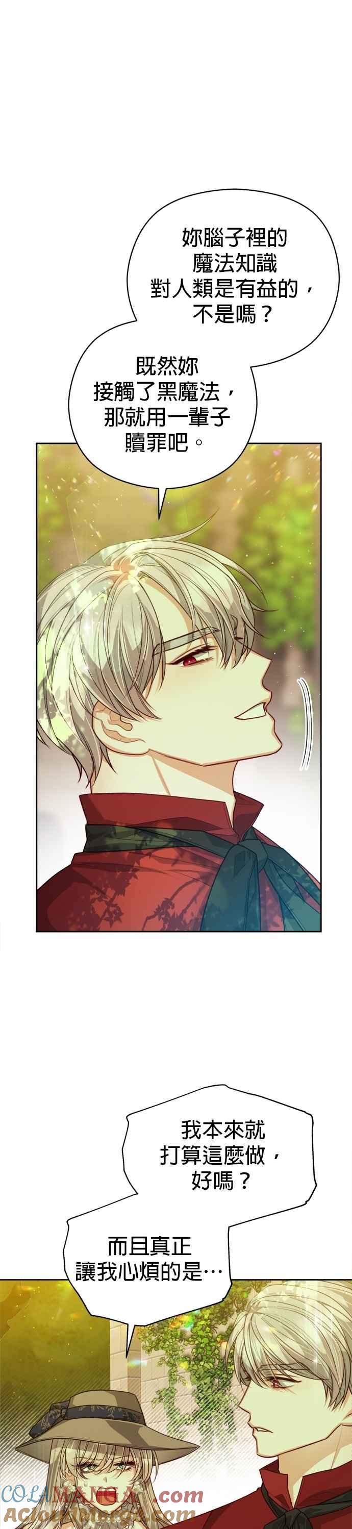 刀尖之吻 - 第95话 - 第5张图