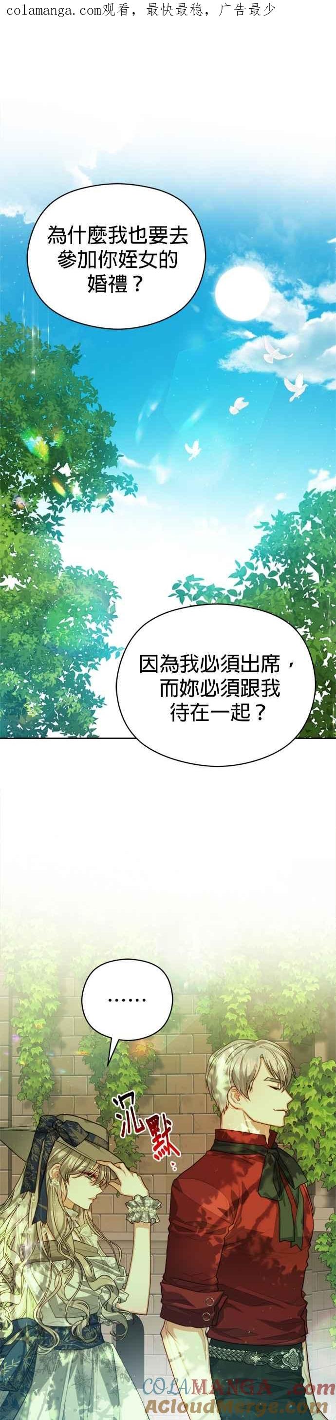 刀尖之吻 - 第95话 - 第1张图