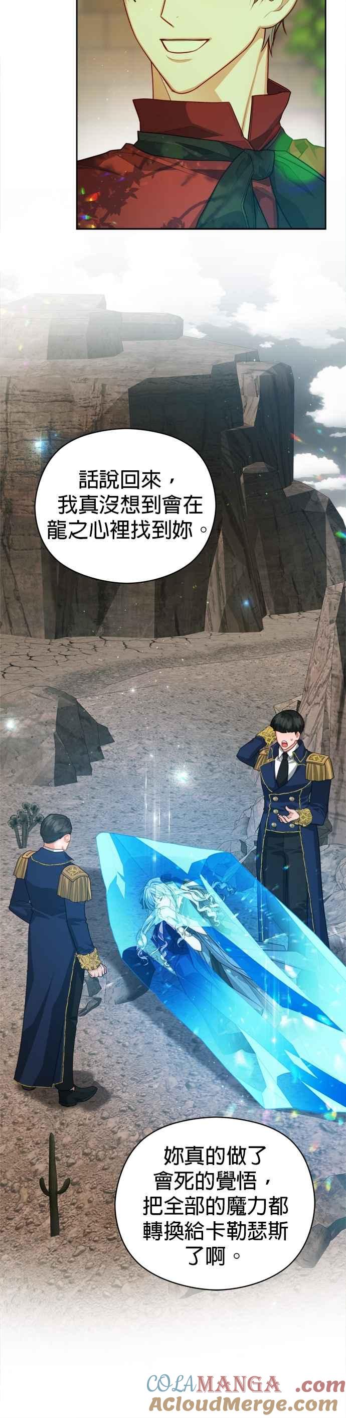 刀尖之吻 - 第95话 - 第3张图