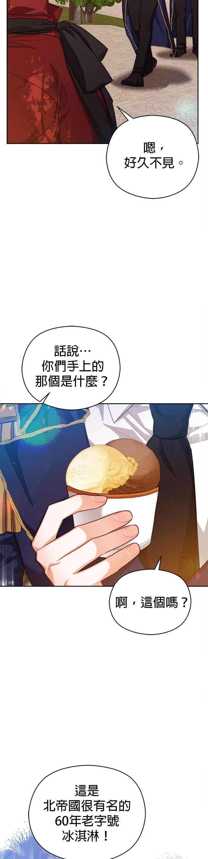 刀尖之吻 - 第95话 - 第8张图