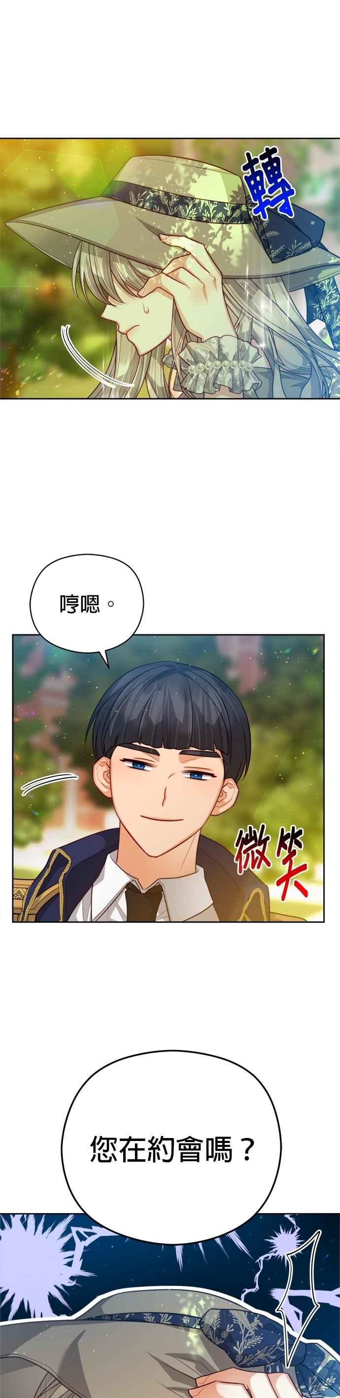 刀尖之吻 - 第95话 - 第10张图