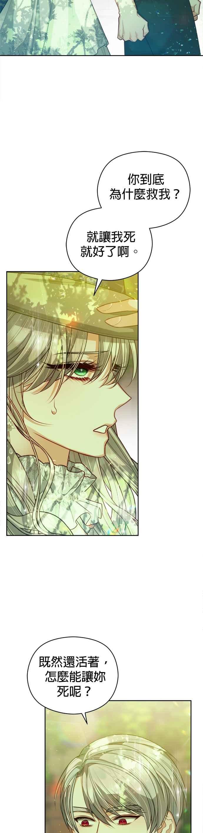 刀尖之吻 - 第95话 - 第2张图