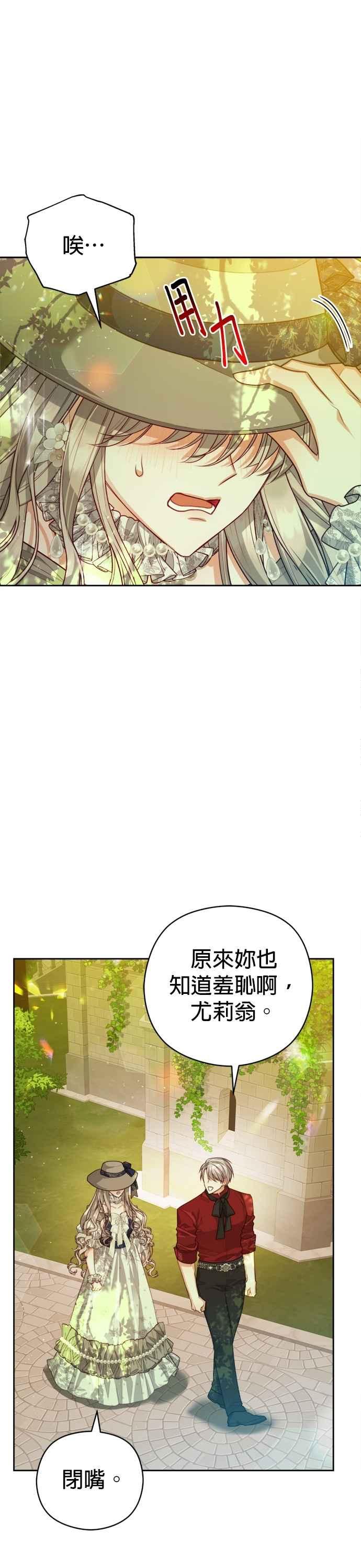 刀尖之吻 - 第95话 - 第4张图