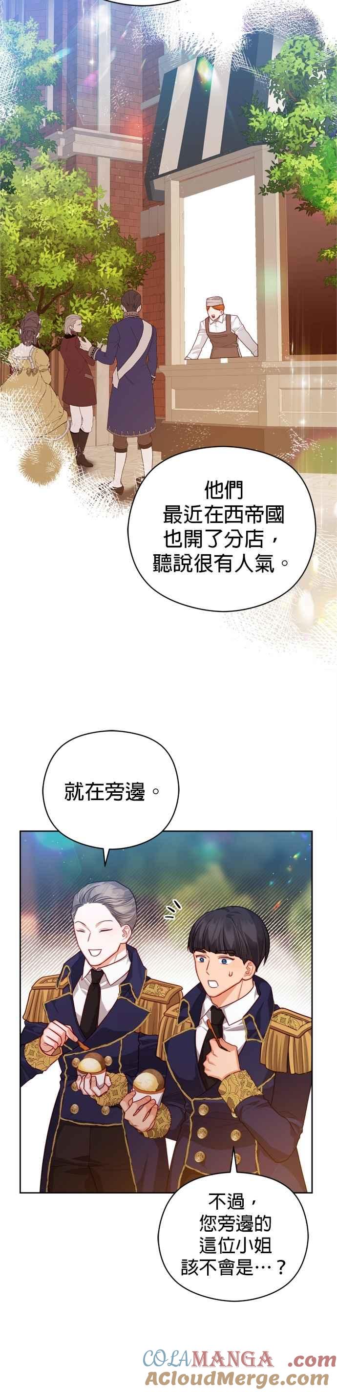 刀尖之吻 - 第95话 - 第9张图