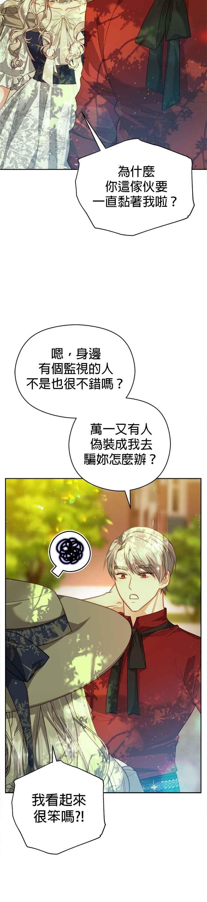 刀尖之吻 - 第95话 - 第6张图