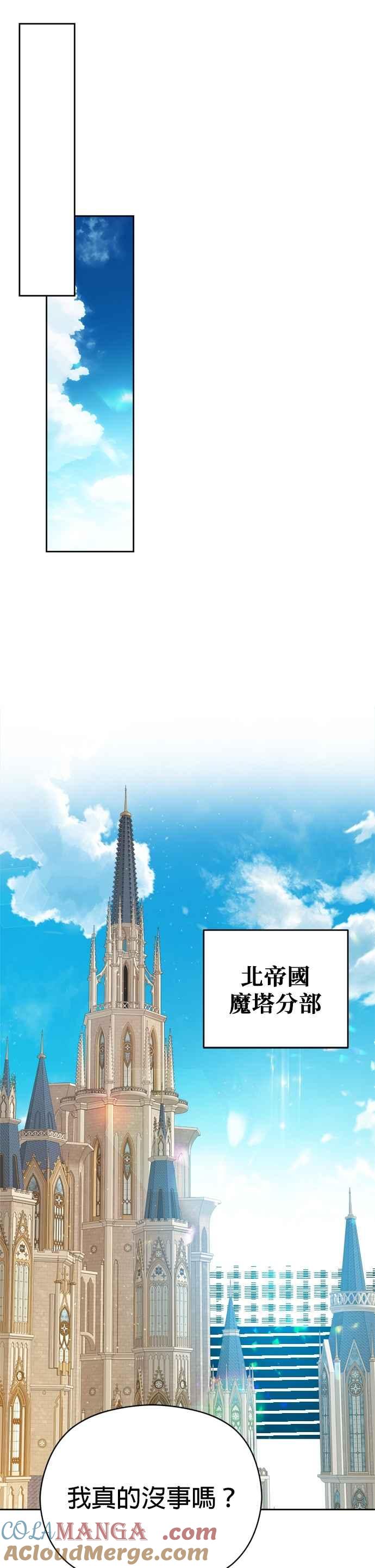 刀尖之吻 - 第97话 - 第11张图