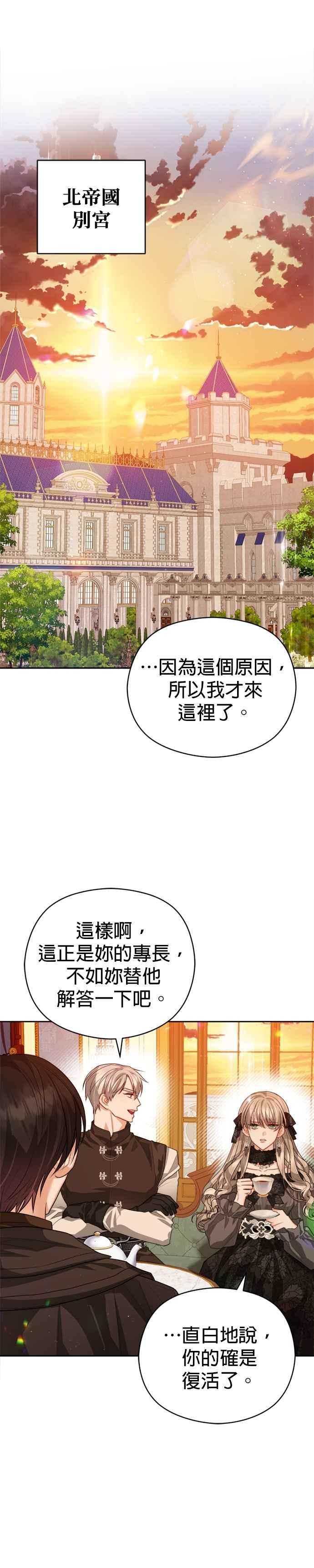 刀尖之吻 - 第97话 - 第16张图