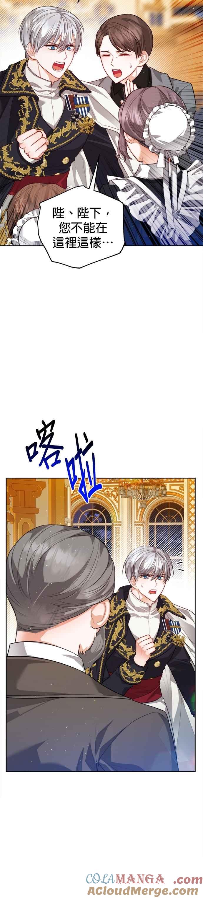 刀尖之吻 - 第97话 - 第29张图