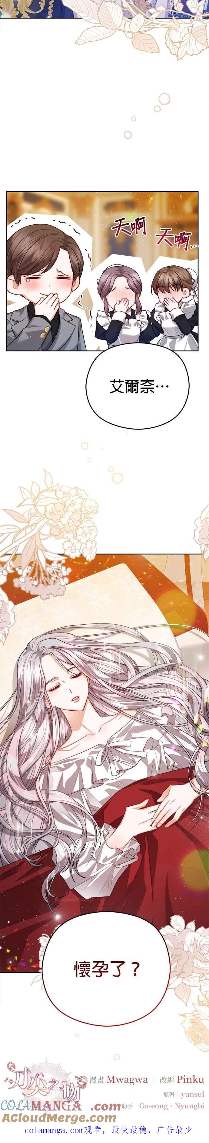 刀尖之吻 - 第97话 - 第33张图