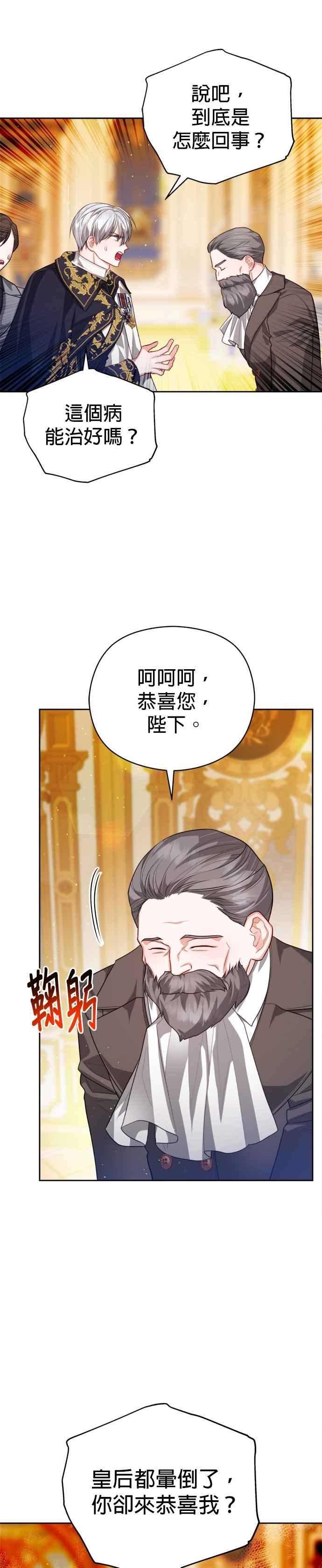 刀尖之吻 - 第97话 - 第30张图