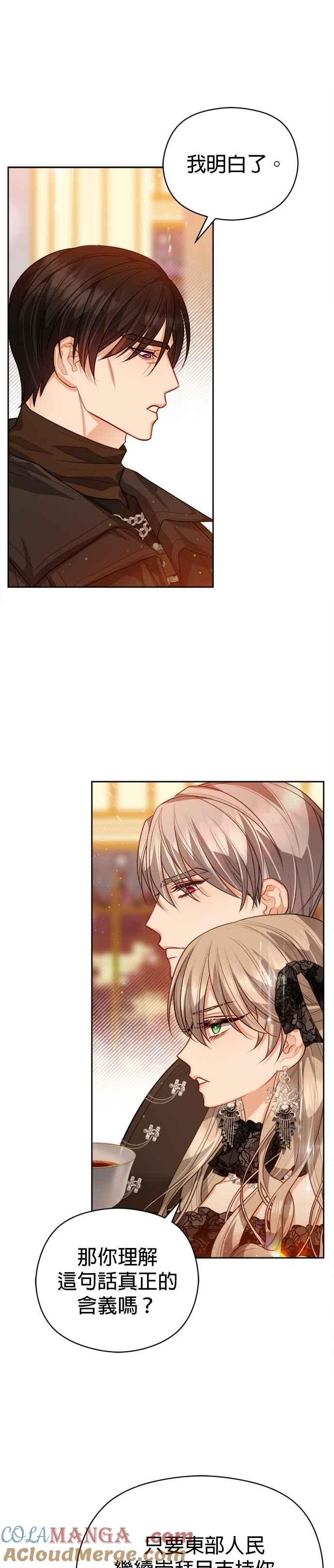 刀尖之吻 - 第97话 - 第19张图