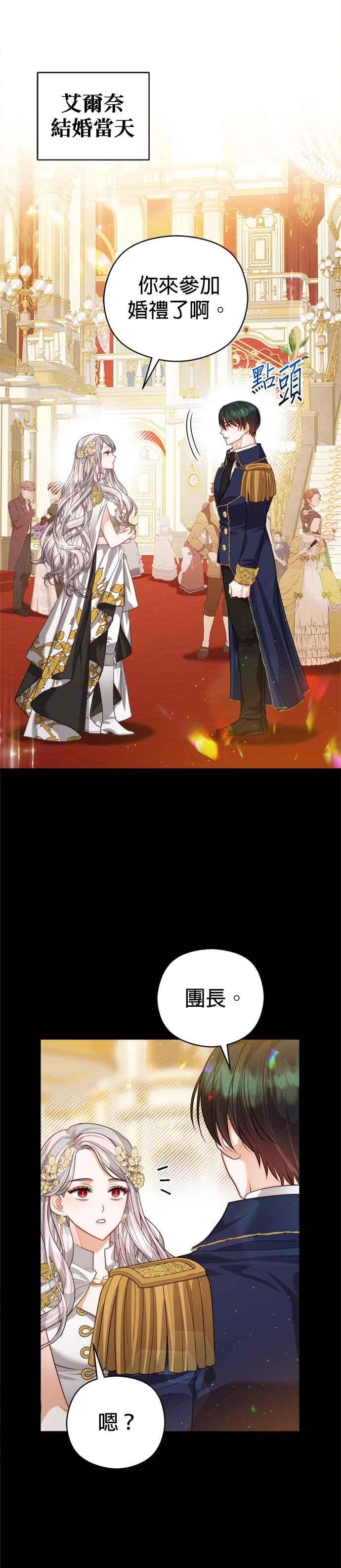 刀尖之吻 - 第97话 - 第4张图