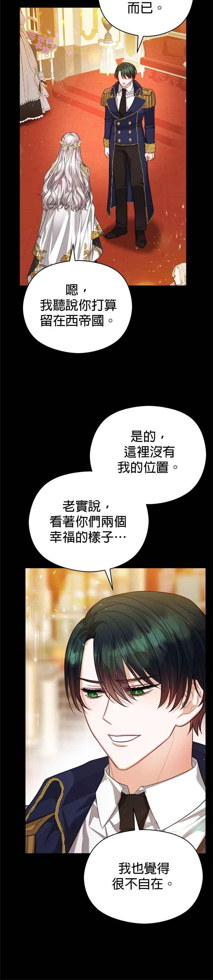 刀尖之吻 - 第97话 - 第6张图