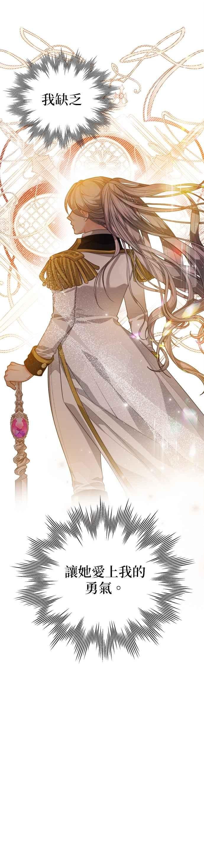 刀尖之吻 - 第97话 - 第10张图