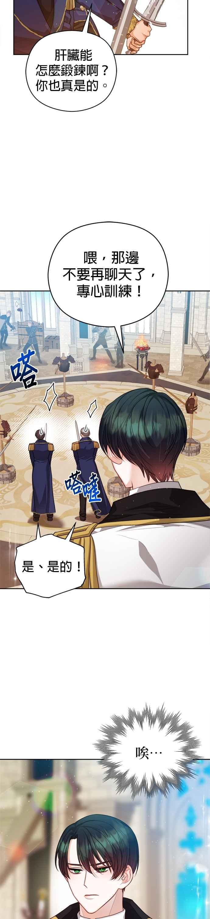 刀尖之吻 - 第97话 - 第2张图