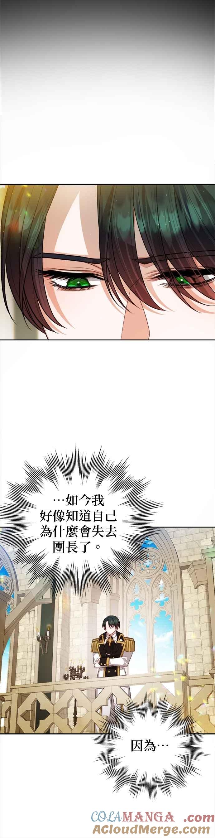 刀尖之吻 - 第97话 - 第9张图