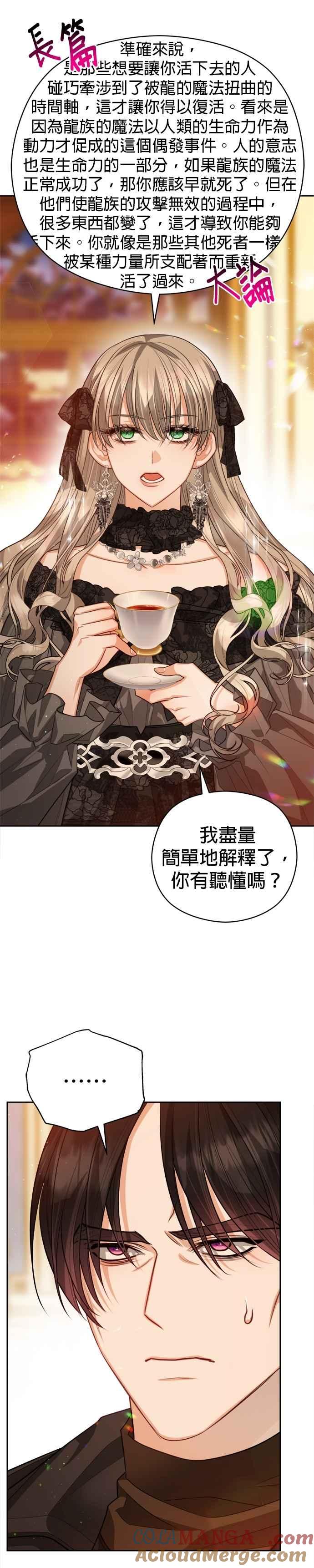 刀尖之吻 - 第97话 - 第17张图