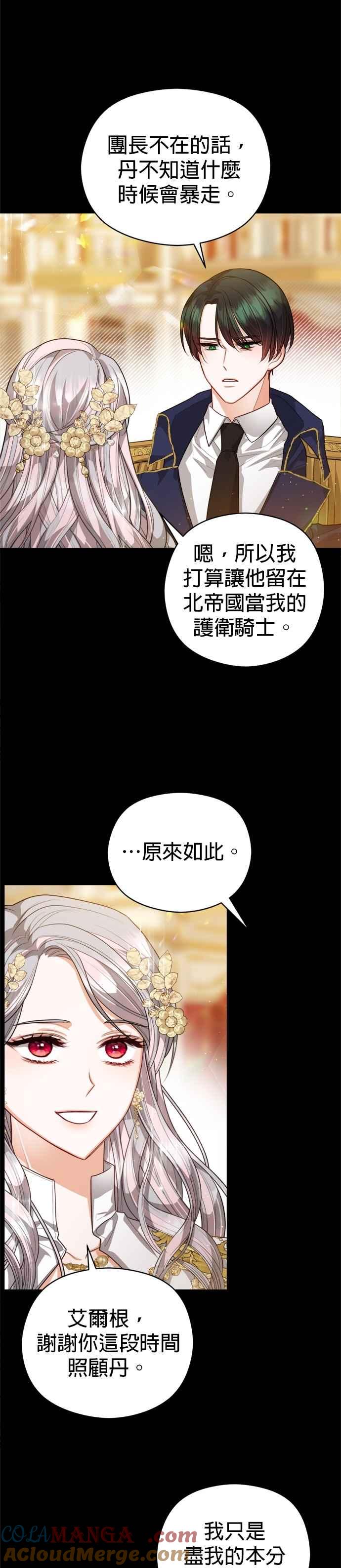 刀尖之吻 - 第97话 - 第5张图