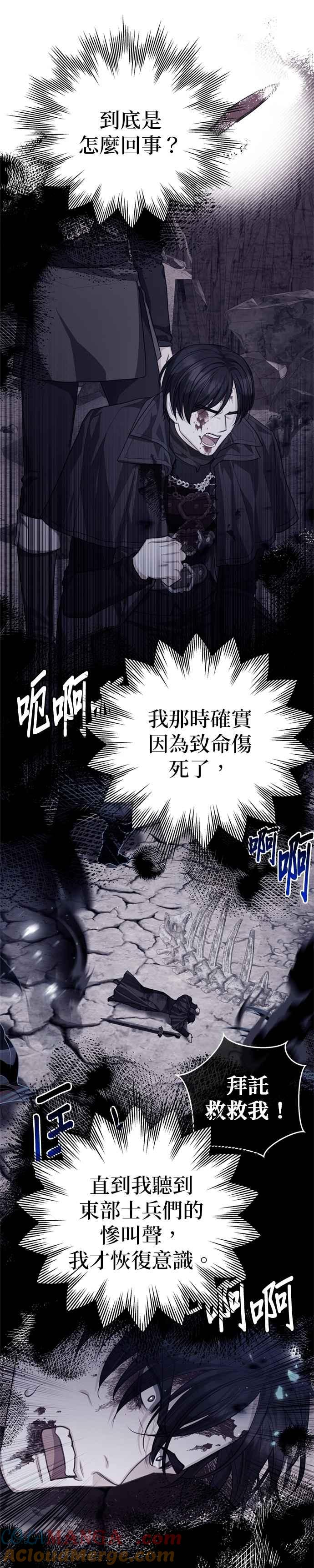 刀尖之吻 - 第97话 - 第13张图