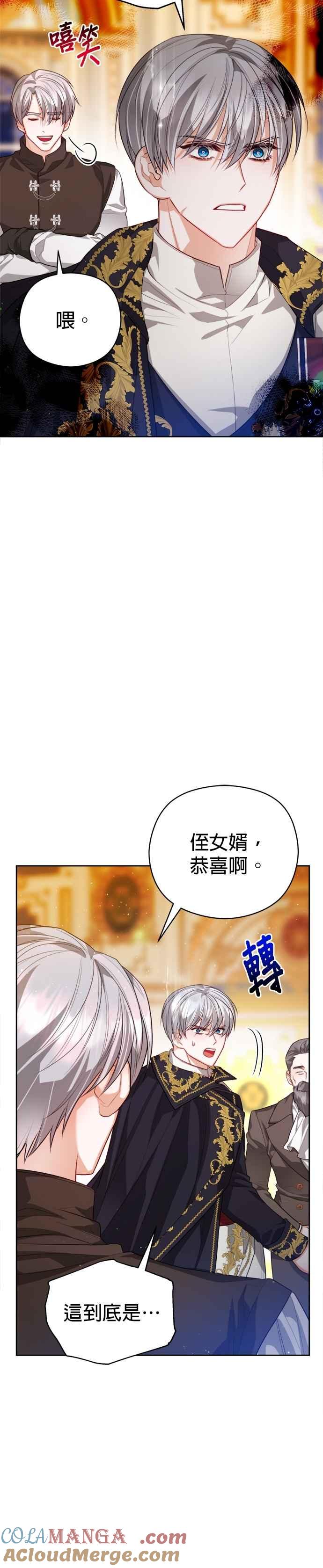 刀尖之吻 - 第97话 - 第31张图