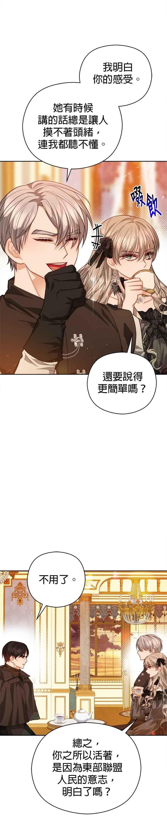 刀尖之吻 - 第97话 - 第18张图