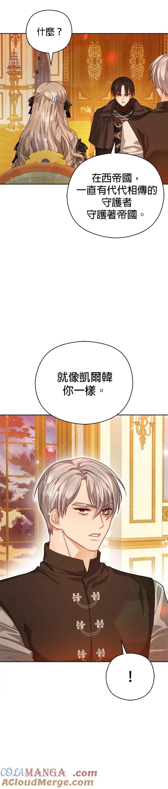 刀尖之吻 - 第97话 - 第21张图