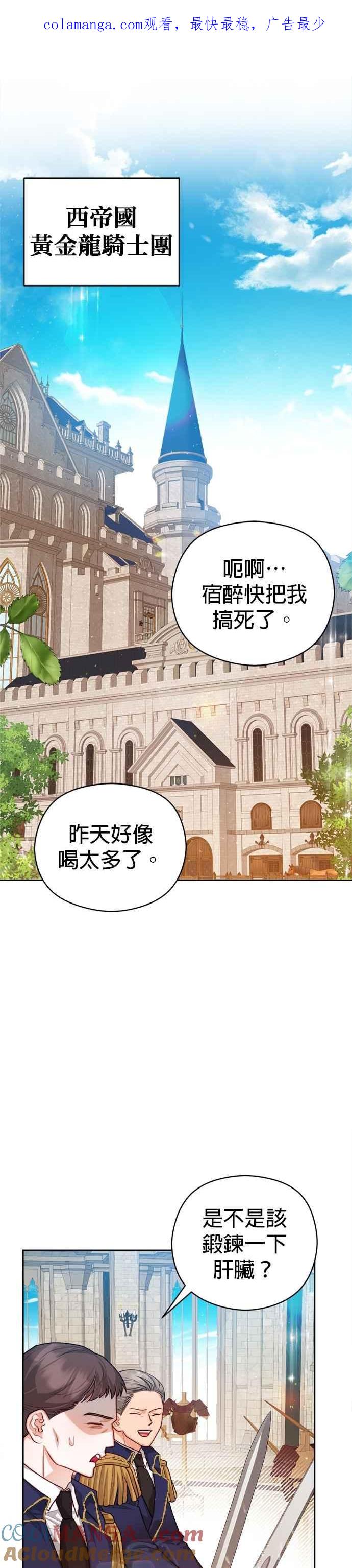 刀尖之吻 - 第97话 - 第1张图