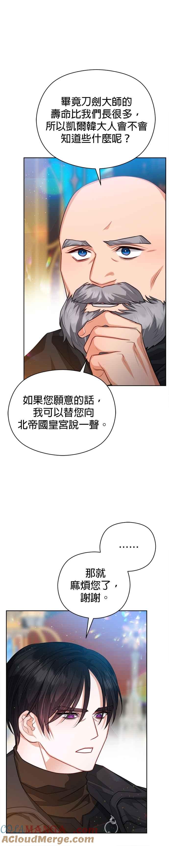 刀尖之吻 - 第97话 - 第15张图