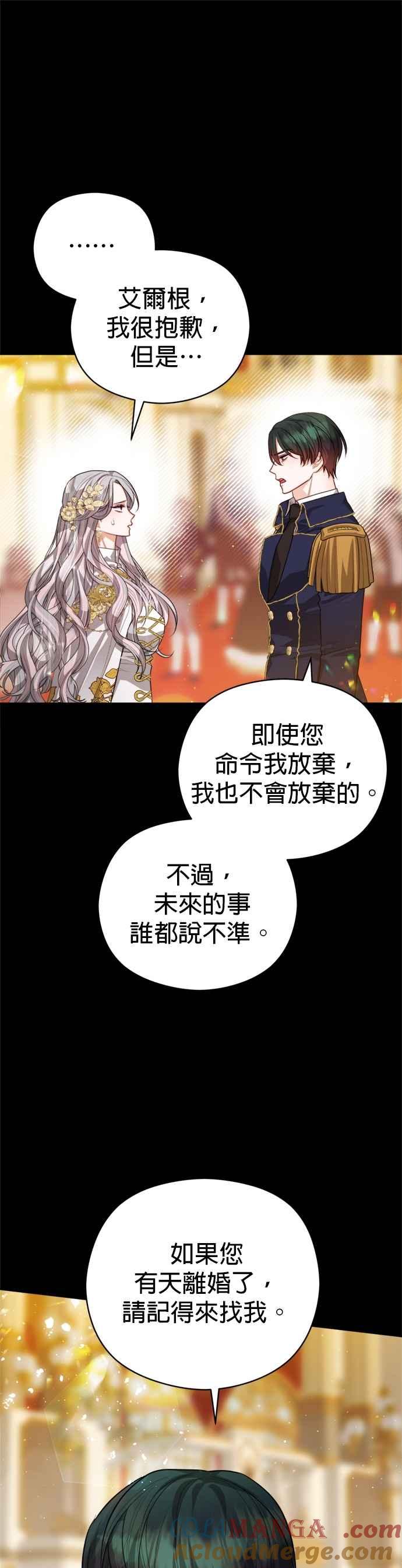 刀尖之吻 - 第97话 - 第7张图