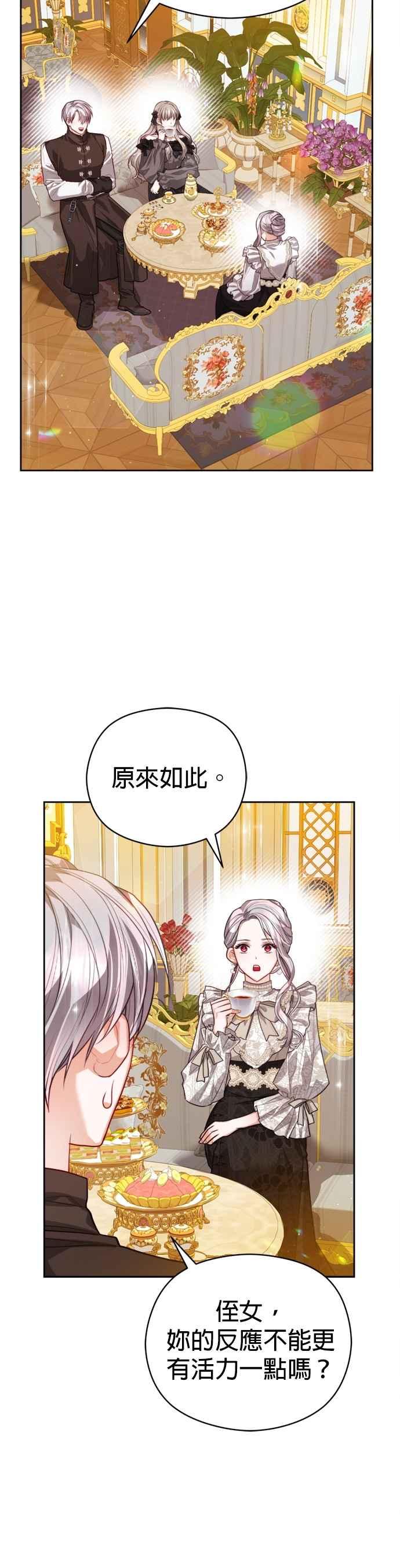 刀尖之吻 - 第97话 - 第24张图