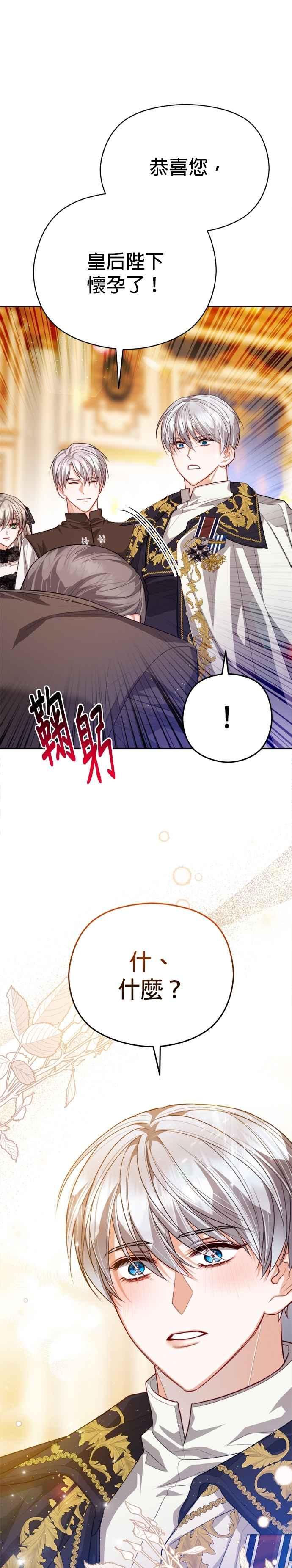 刀尖之吻 - 第97话 - 第32张图