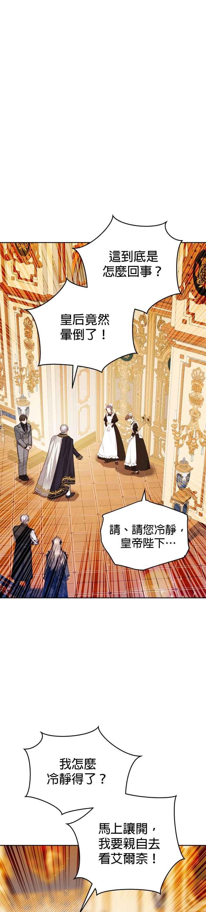 刀尖之吻 - 第97话 - 第28张图