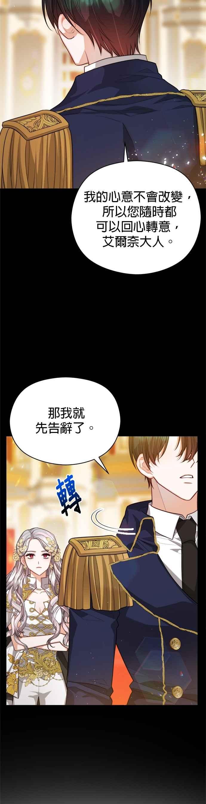 刀尖之吻 - 第97话 - 第8张图