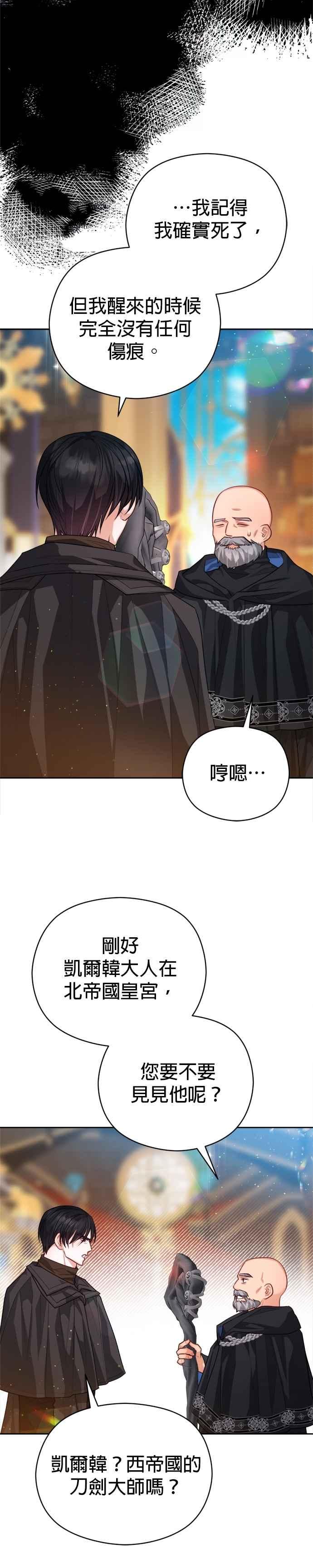 刀尖之吻 - 第97话 - 第14张图