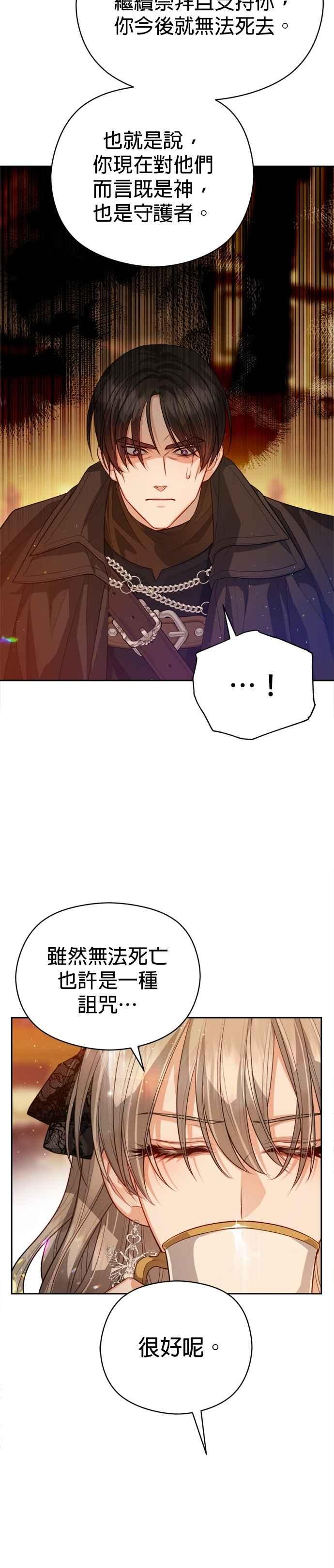 刀尖之吻 - 第97话 - 第20张图