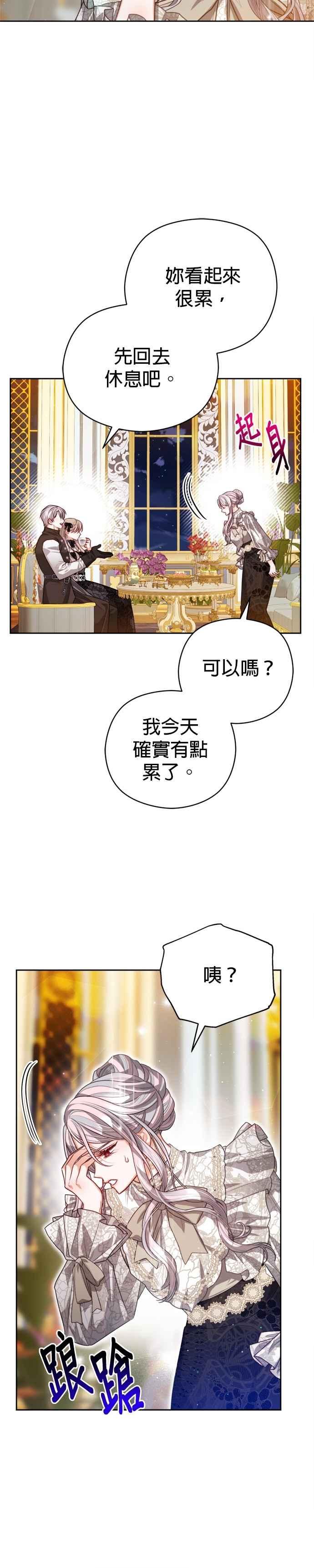 刀尖之吻 - 第97话 - 第26张图