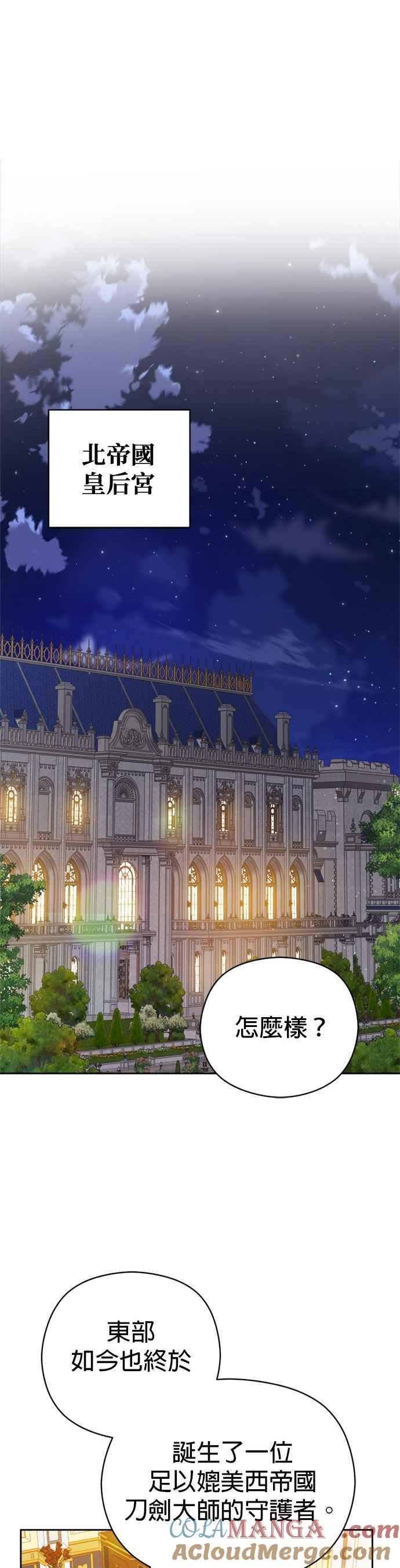 刀尖之吻 - 第97话 - 第23张图