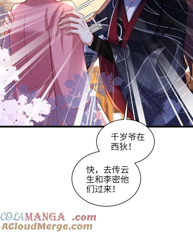 宦妃天下（太监王爷强娶我） 第430话 九千岁的消息 第52页
