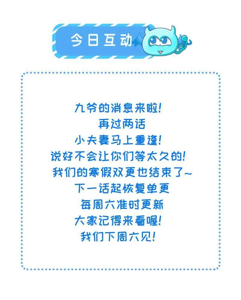 宦妃天下（太监王爷强娶我） 第430话 九千岁的消息 第53页
